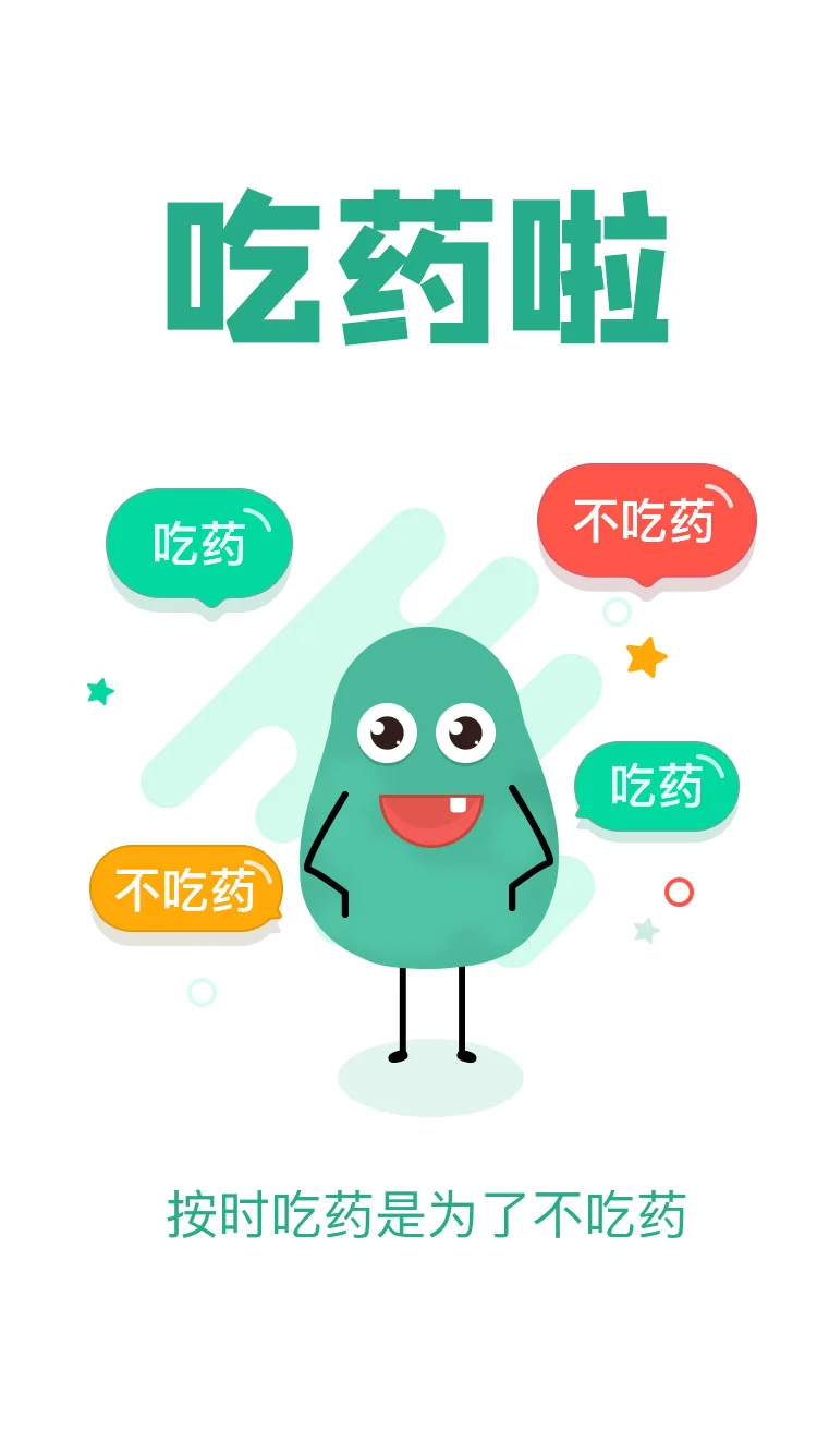 吃藥啦app v1.3.9 安卓版 2
