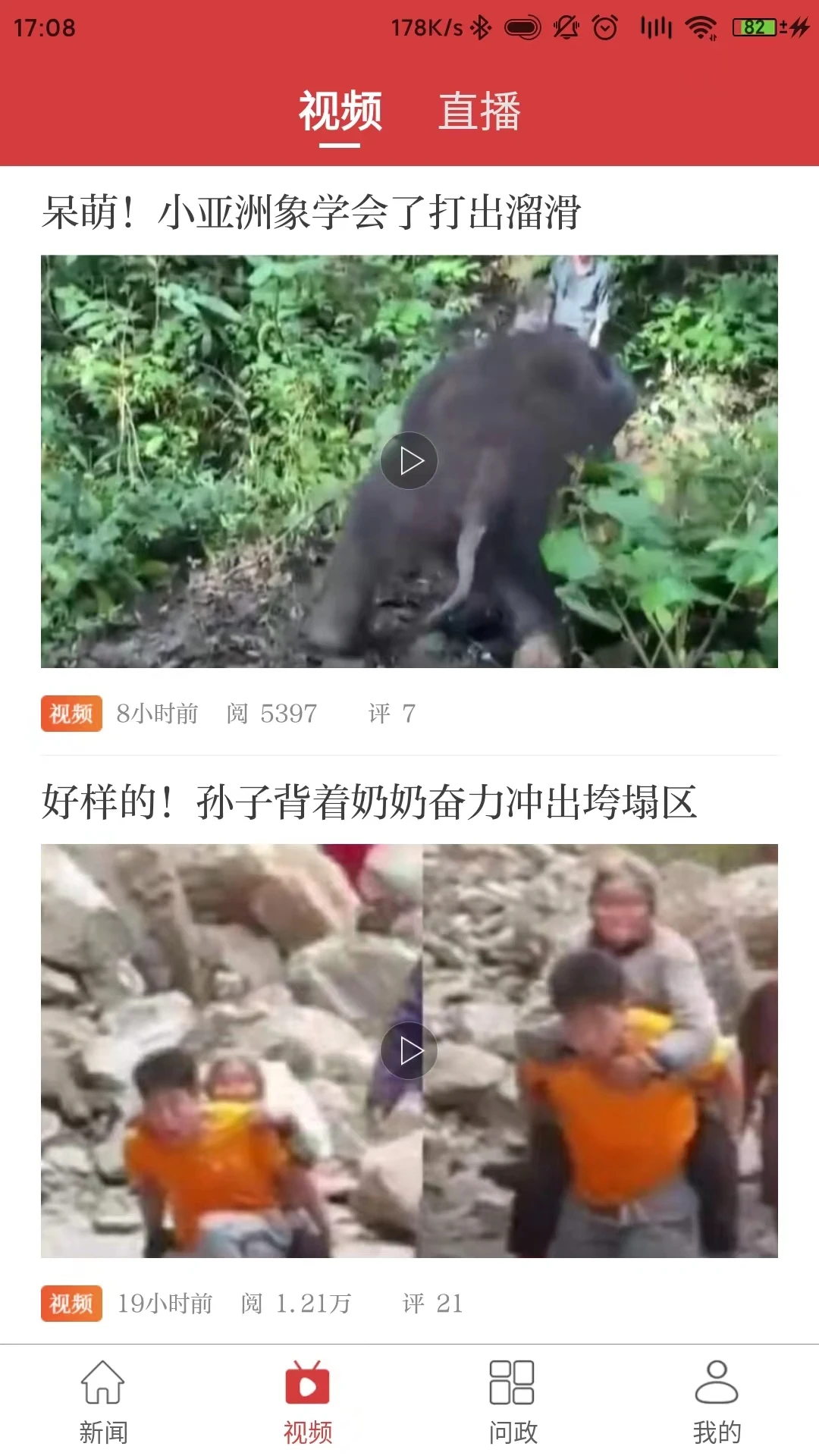 信息日?qǐng)?bào) v2.9.12 安卓官方版 2