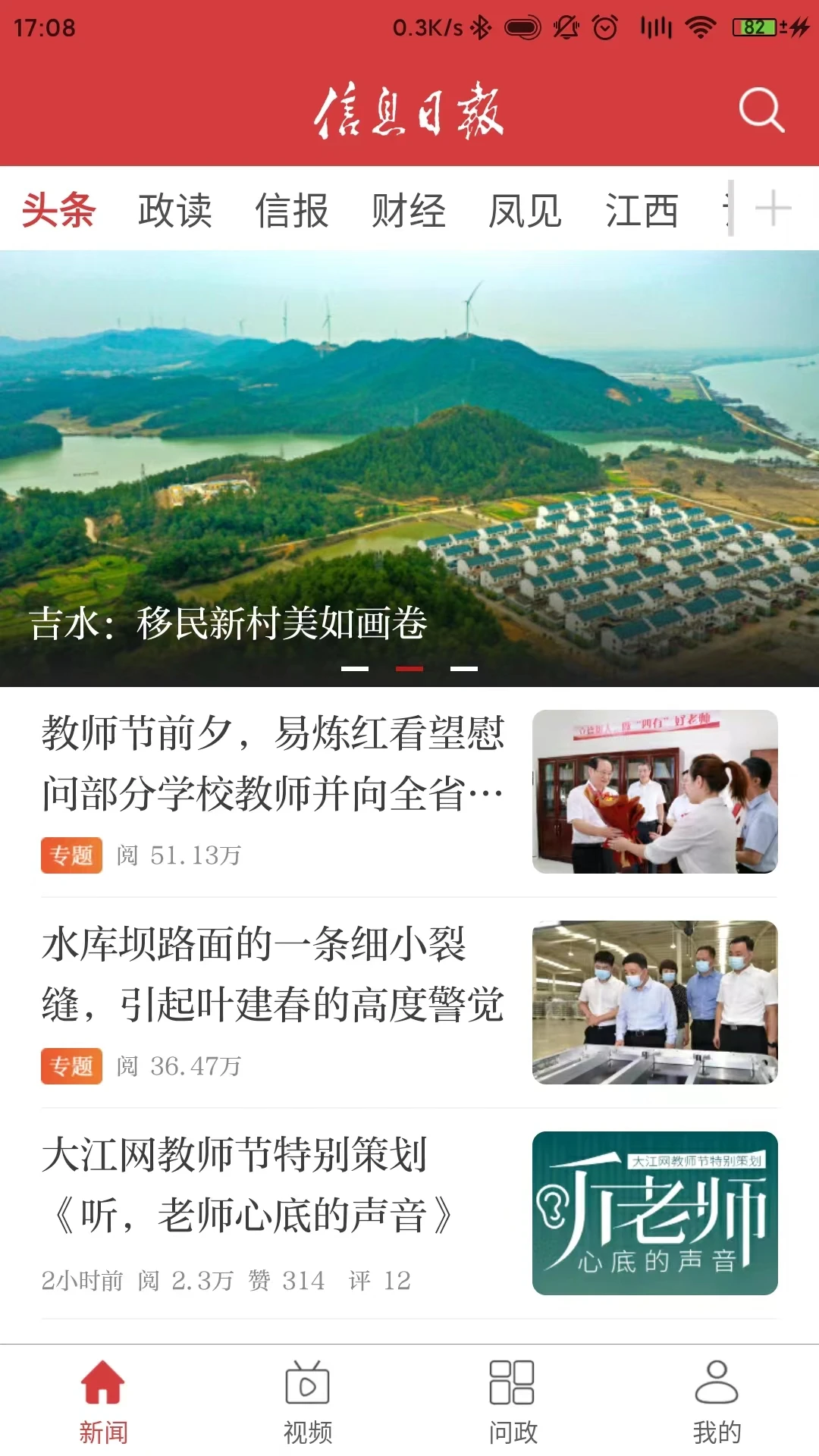 信息日?qǐng)?bào) v2.9.12 安卓官方版 1