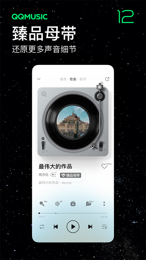 QQ音樂Google Play版 v14.5.0.3 安卓最新版 2
