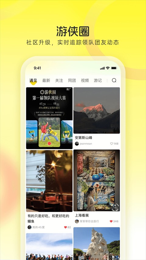 游俠客旅游網(wǎng) v9.6.1 安卓版 2