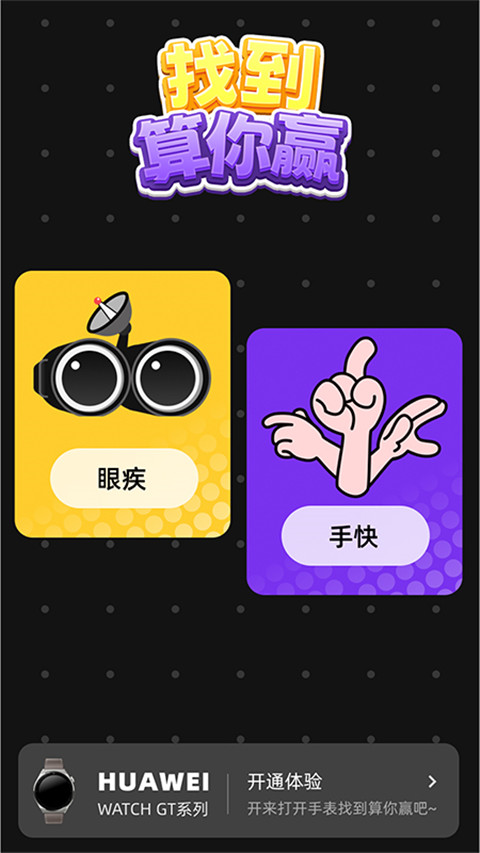 找到算你贏 v1.02 2