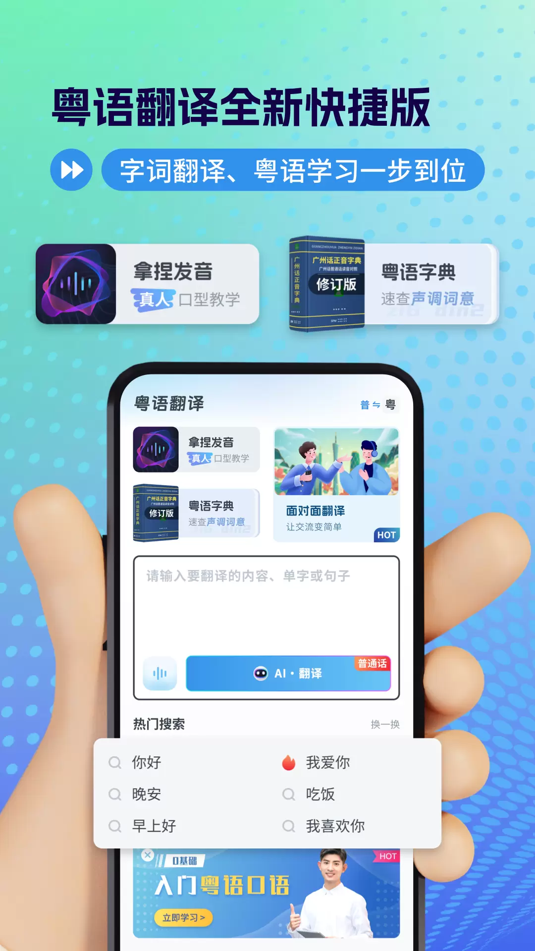 粵語翻譯通客戶端 v2.0.5 安卓版 0