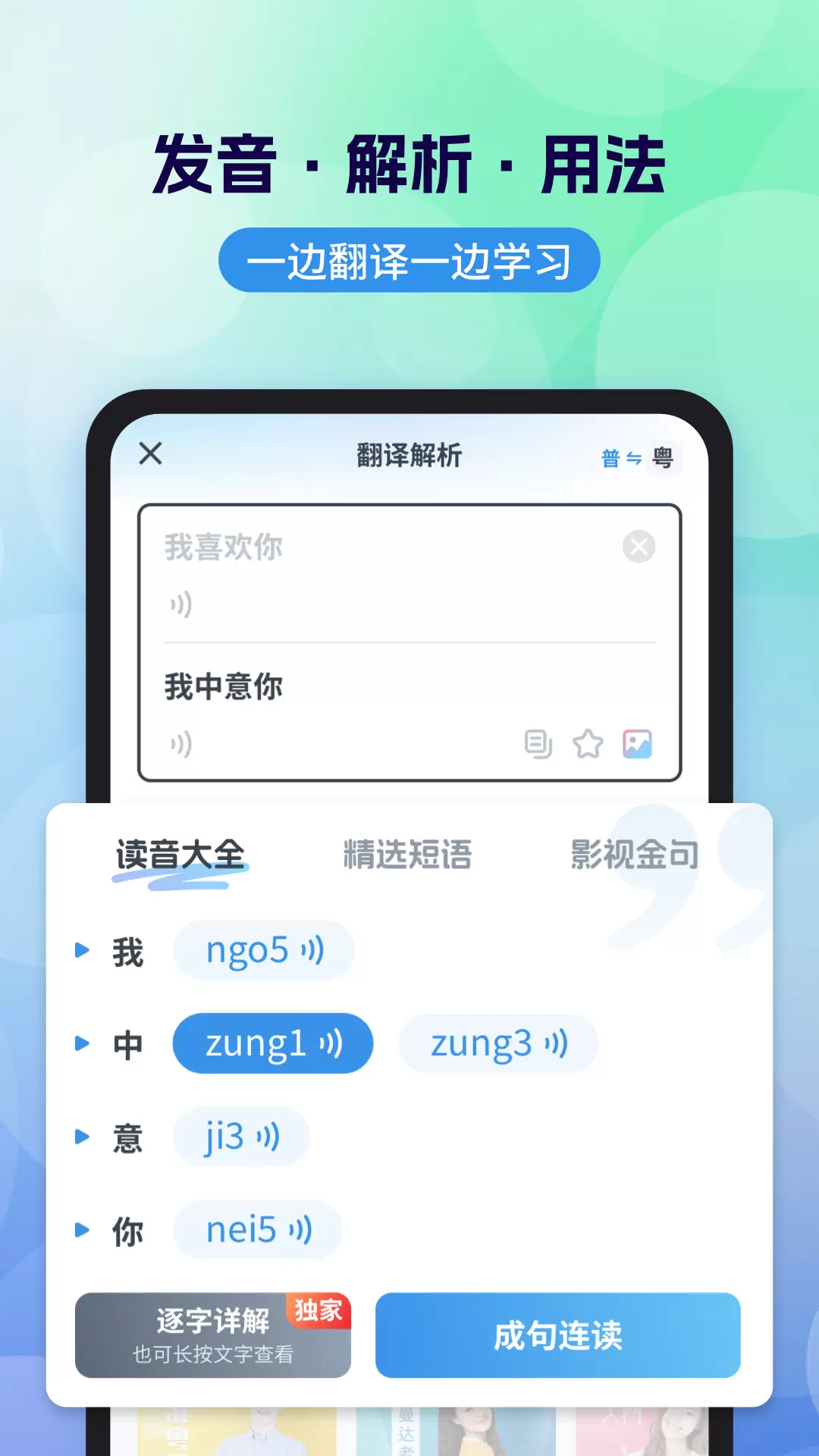 粵語翻譯通客戶端 v2.0.5 安卓版 1