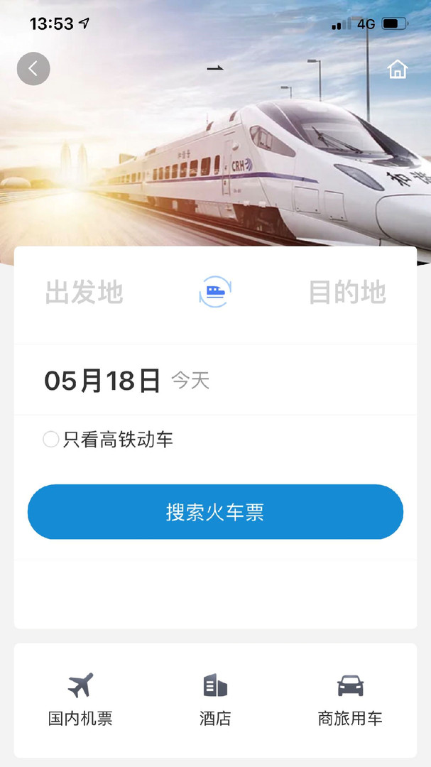 聯(lián)友商旅官方版 v1.5.2 安卓版 0