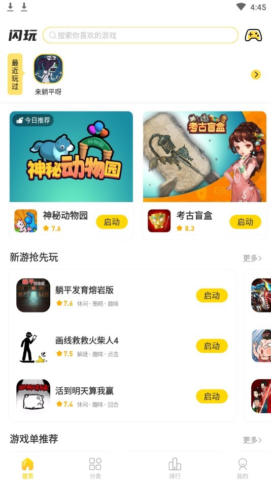 閃玩免廣告2025 v5.1.62 1