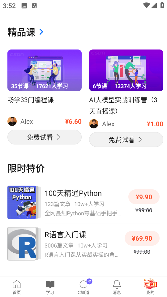 CSDN手機(jī)版 v6.6.5 安卓最新版 0