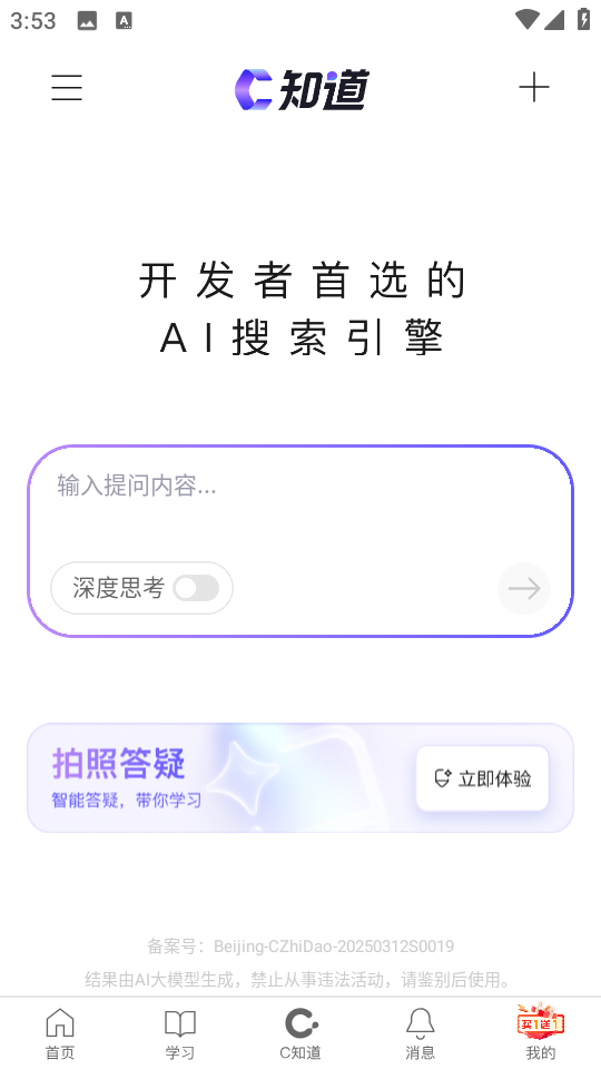 CSDN手機(jī)版 v6.6.5 安卓最新版 1