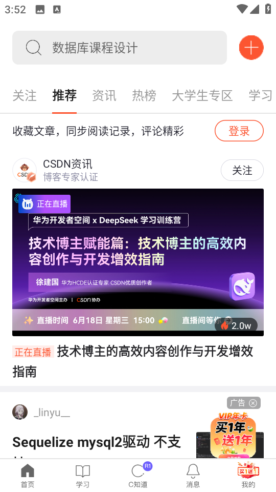 CSDN手機(jī)版 v6.6.5 安卓最新版 2
