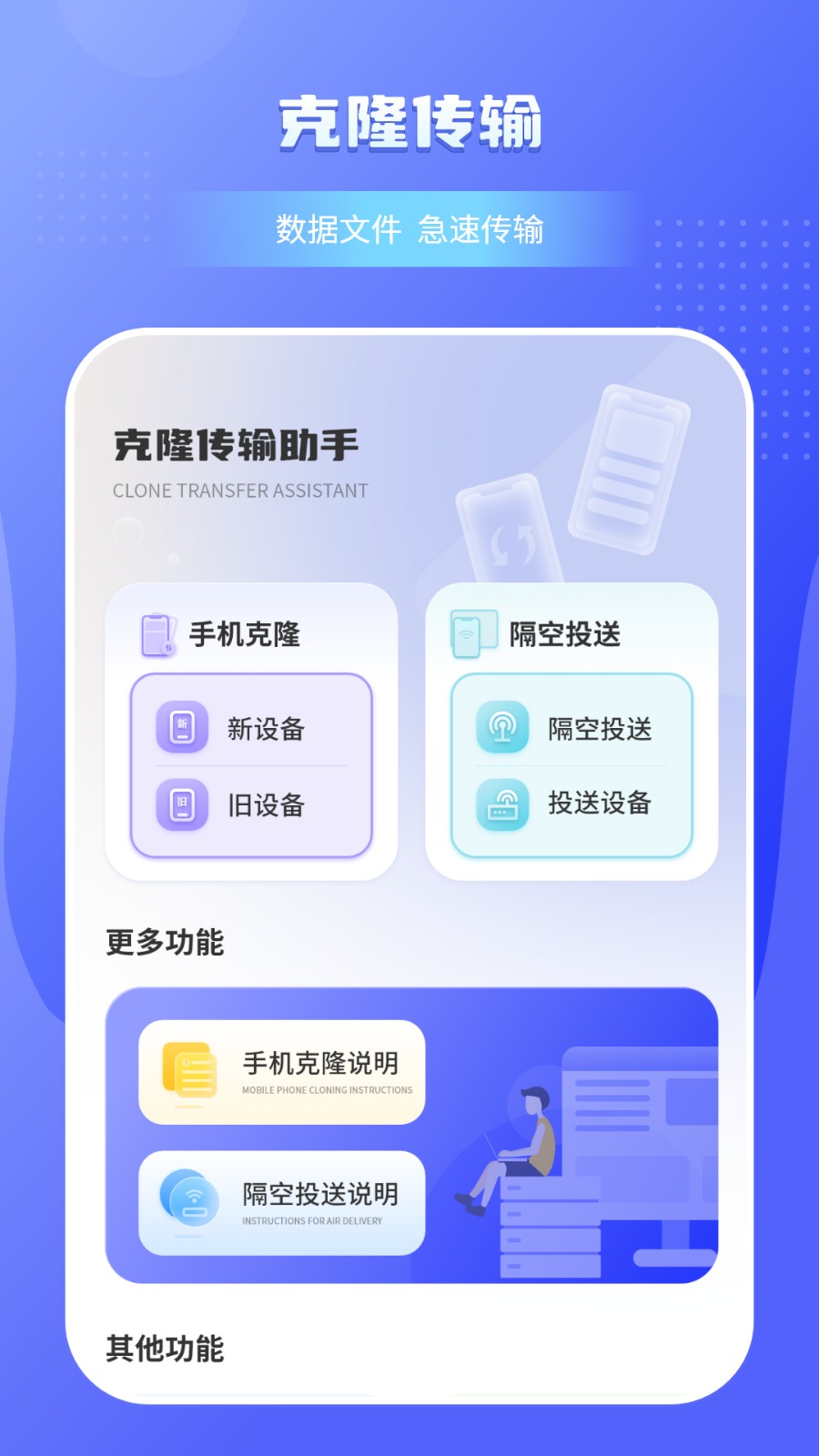 手機數(shù)據(jù)轉(zhuǎn)移app v1.1.3 安卓版 1