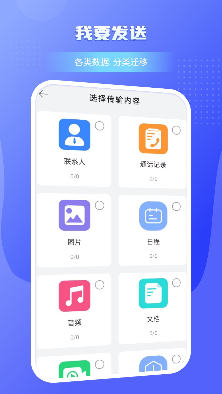 手機數(shù)據(jù)轉(zhuǎn)移app v1.1.3 安卓版 2