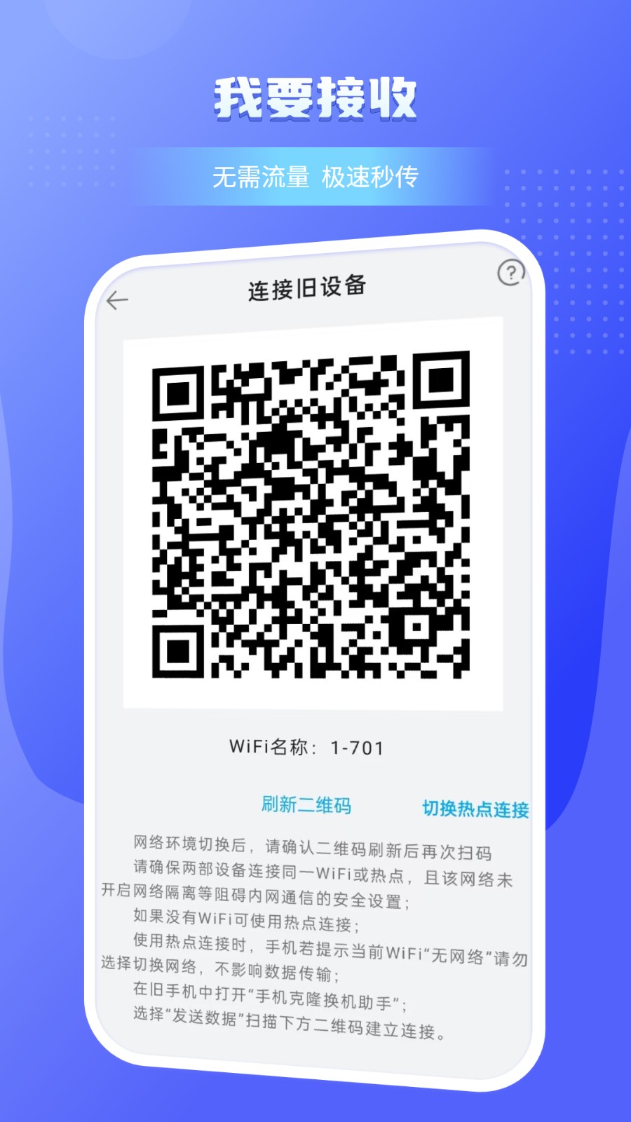 手機數(shù)據(jù)轉(zhuǎn)移app v1.1.3 安卓版 0