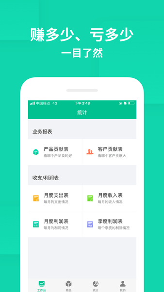 智慧進(jìn)銷存app v3.7.7 安卓免費(fèi)版 2