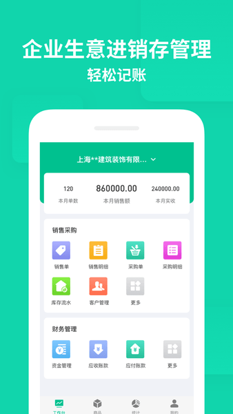 智慧進(jìn)銷存app v3.7.7 安卓免費(fèi)版 1