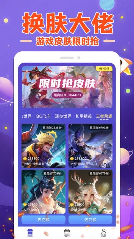 換膚大神app v1.3.5  安卓版 0