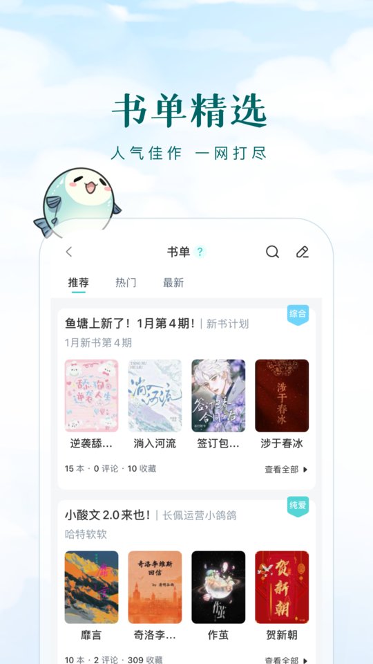 長佩閱讀 v2.7.4.1 安卓版 2