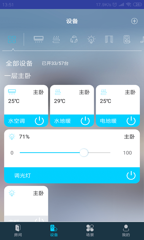mibee智能控制系統 v2.6.34 安卓版 1