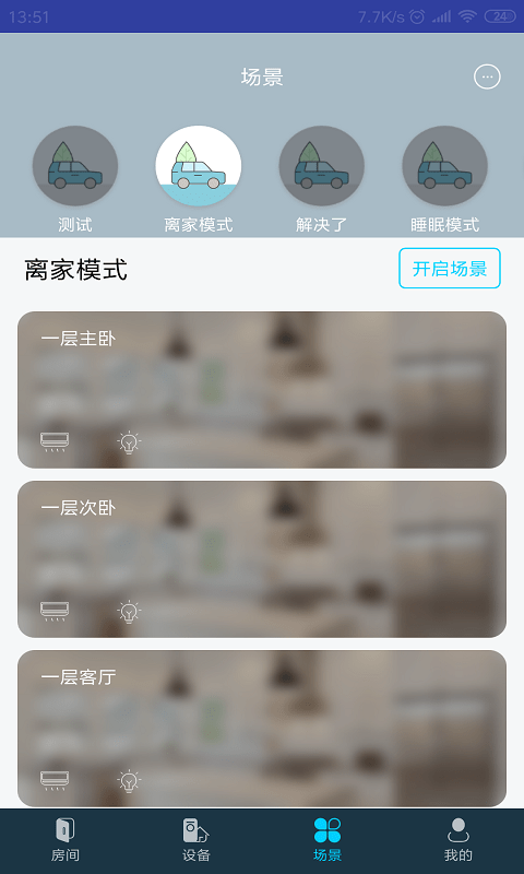 mibee智能控制系統 v2.6.34 安卓版 2