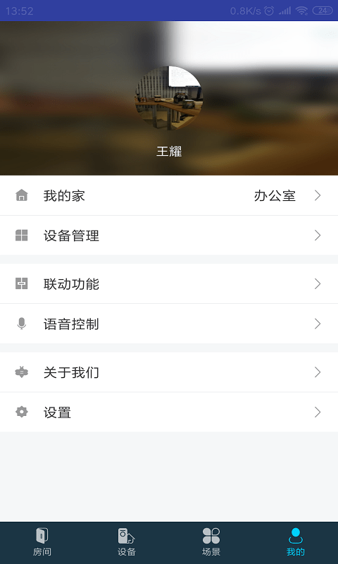 mibee智能控制系統 v2.6.34 安卓版 0