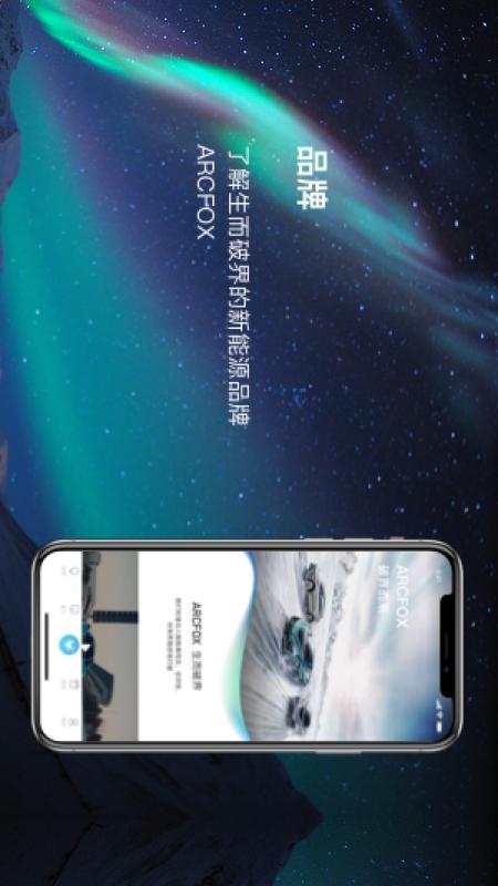 arcfox極狐官方版 v3.4.2 安卓版 0