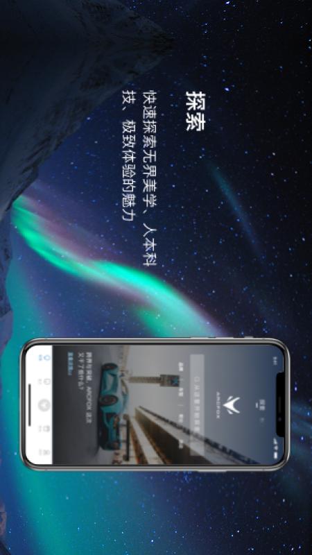 arcfox極狐官方版 v3.4.2 安卓版 1