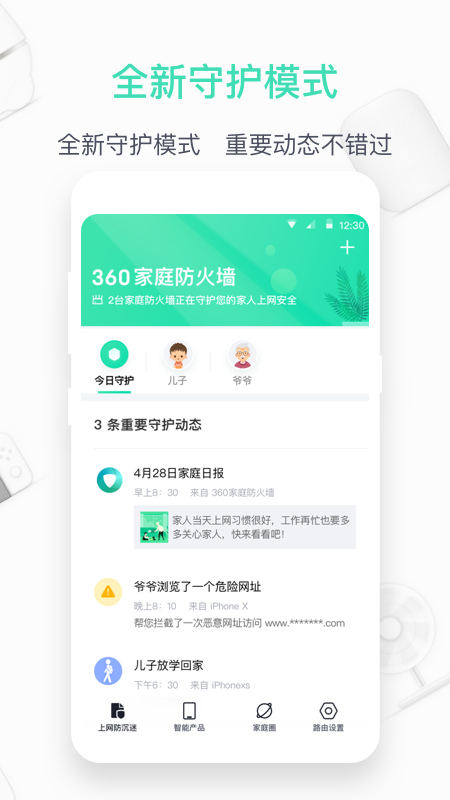 360家庭防火墻手機版 v6.3.3 安卓版 1