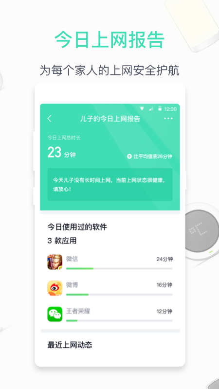 360家庭防火墻手機版 v6.3.3 安卓版 2