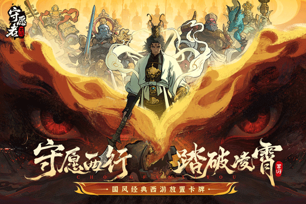 守愿者孫悟空 v1.0.2 0