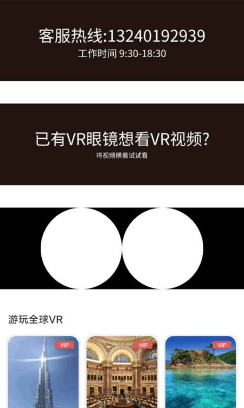 vr全景視頻軟件 v7.0.2 安卓版 1