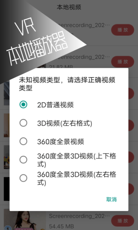 vr全景視頻軟件 v7.0.2 安卓版 0