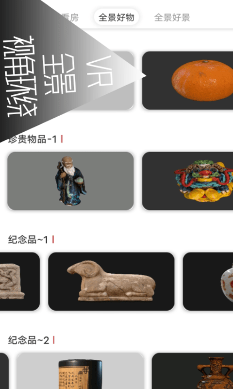 vr全景視頻軟件 v7.0.2 安卓版 2