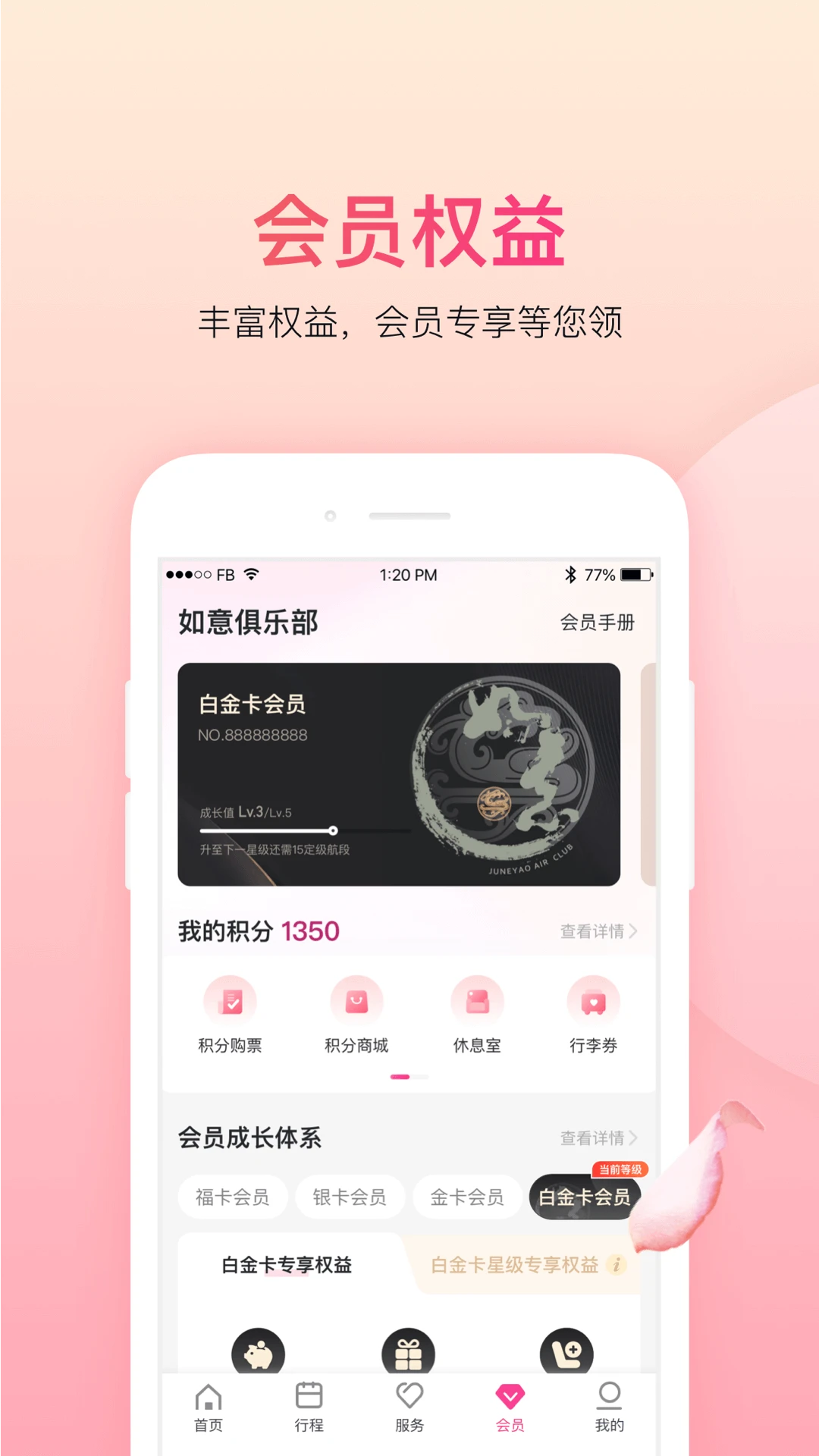 中國吉祥航空手機版 v7.10.2 安卓官方版 1