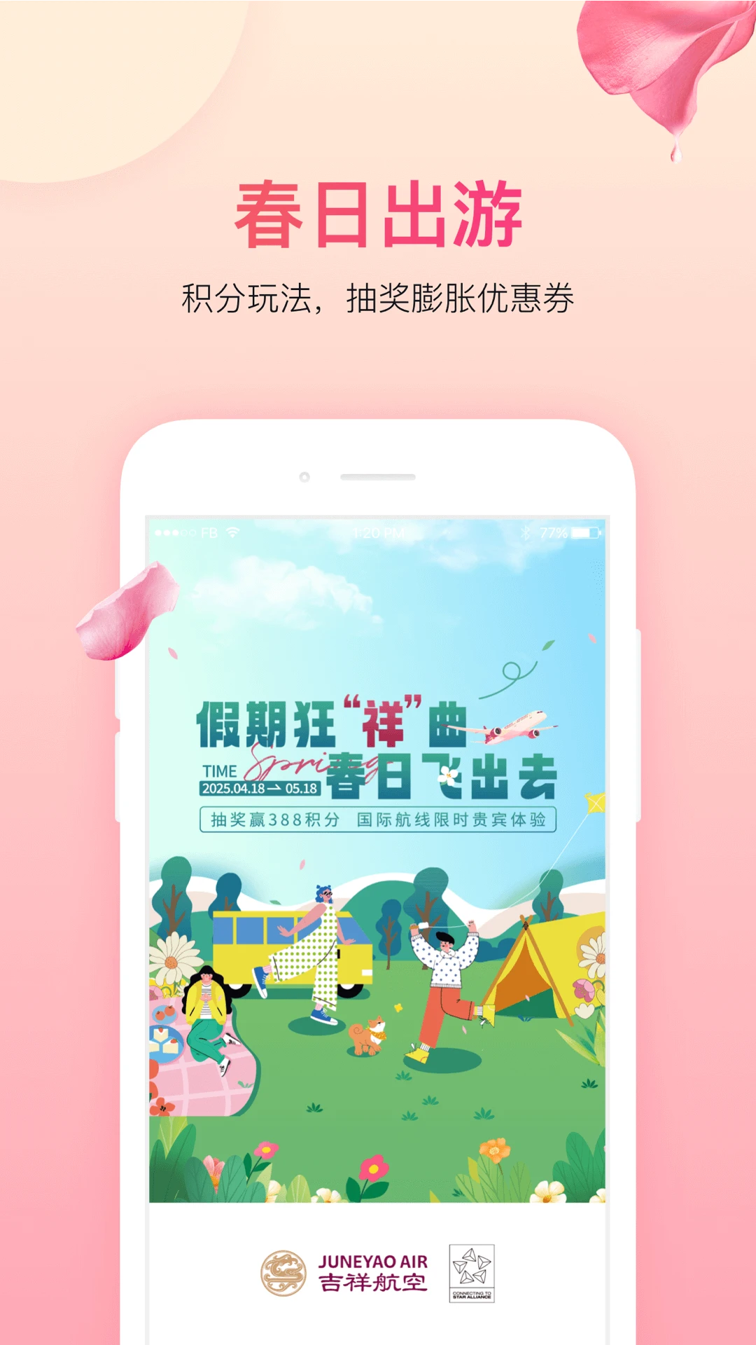 中國吉祥航空手機版 v7.10.2 安卓官方版 0