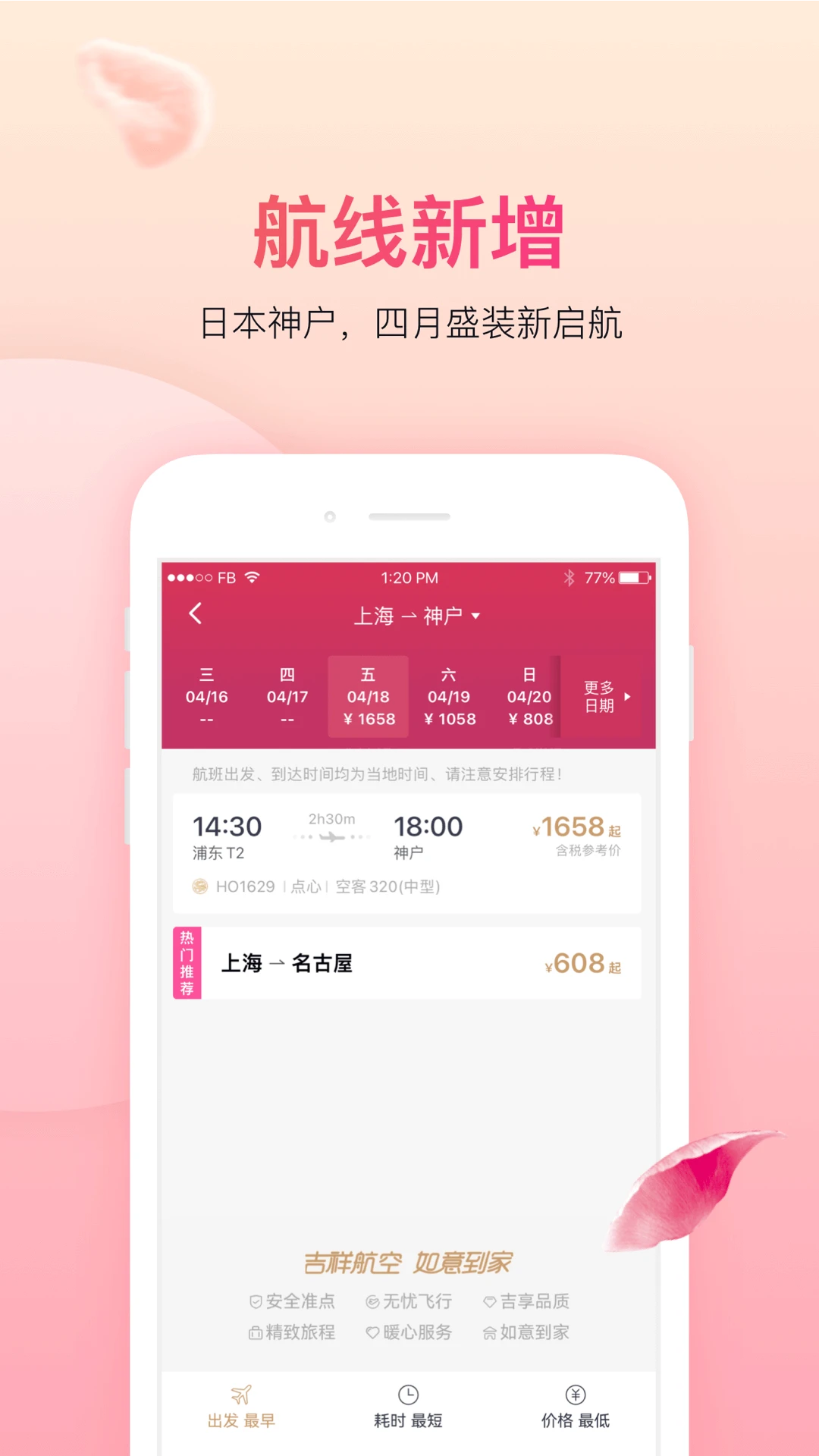 中國吉祥航空手機版 v7.10.2 安卓官方版 2