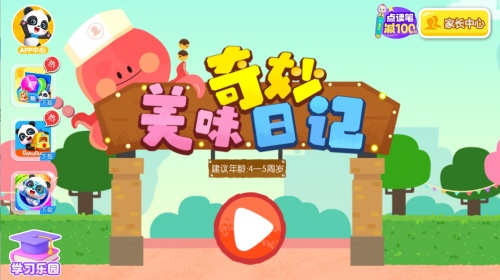 奇妙美味日記 v9.89.99.00 0