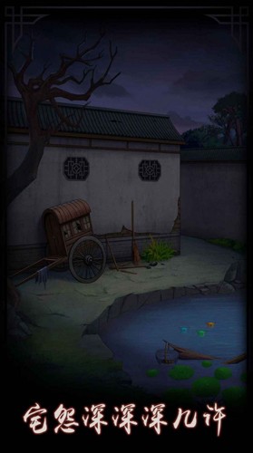 深宅怨 v1.01 1