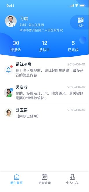 互醫(yī)網(wǎng)醫(yī)生版 v1.5.1 0
