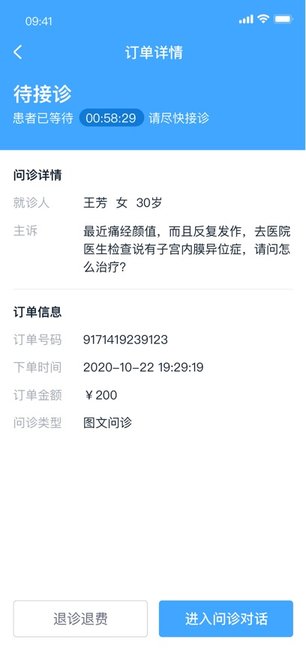 互醫(yī)網(wǎng)醫(yī)生版 v1.5.1 1