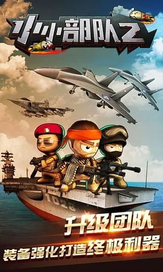 小小部隊2國際 v6.1 2