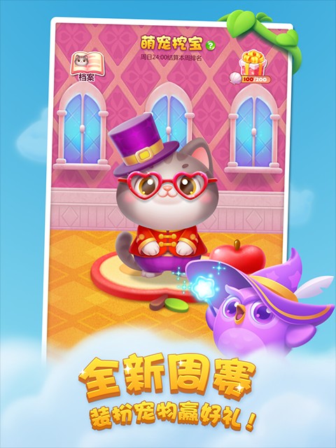 開心消消樂1843關 v1.146 2