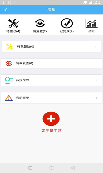 子美建筑工地管理系統(tǒng)信息化平臺(tái) v9.5.2 安卓版 1