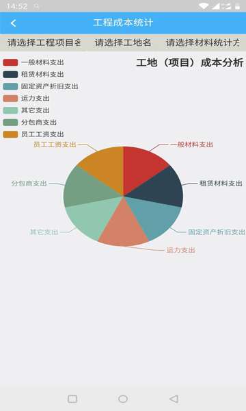 子美建筑工地管理系統(tǒng)信息化平臺(tái) v9.5.2 安卓版 0