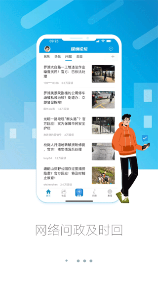 問政深圳平臺 v1.112 安卓最新版 1
