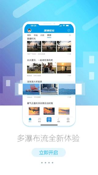 問政深圳平臺 v1.112 安卓最新版 2