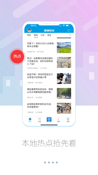 問政深圳平臺 v1.112 安卓最新版 0
