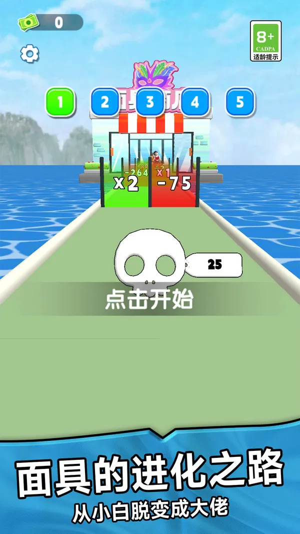 面具進(jìn)化手機(jī)版 v1.0.0 1