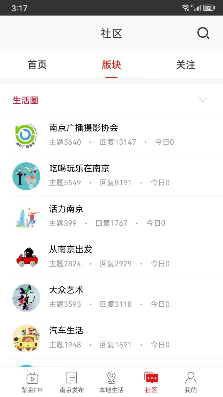 在南京客戶端 v7.7.2 0