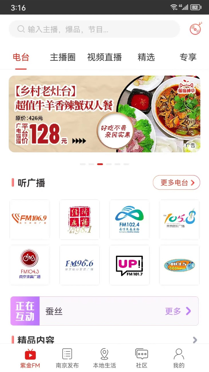 在南京客戶端 v7.7.2 1