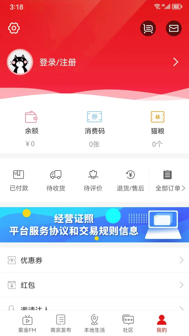 在南京客戶端 v7.7.2 2
