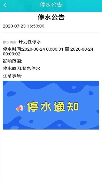 長安供水最新版 v1.0.4 安卓版 0